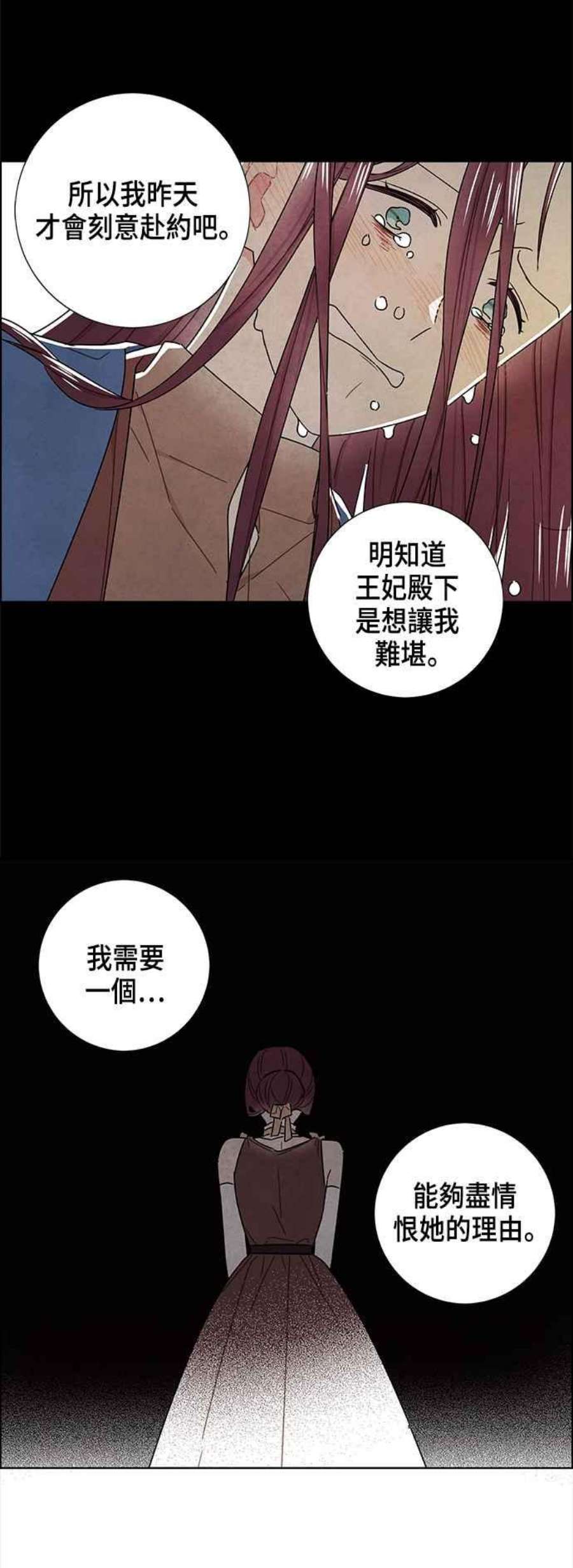 我夺走了公爵的初夜外传 第12话