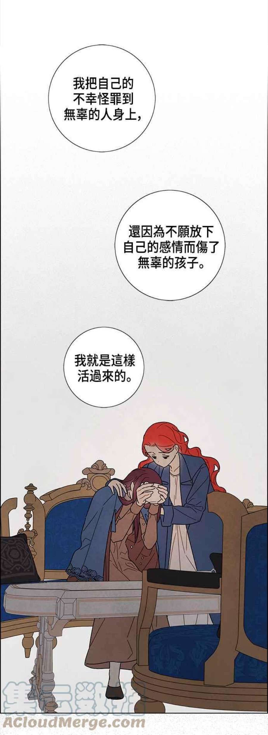 我夺走了公爵的初夜外传 第12话