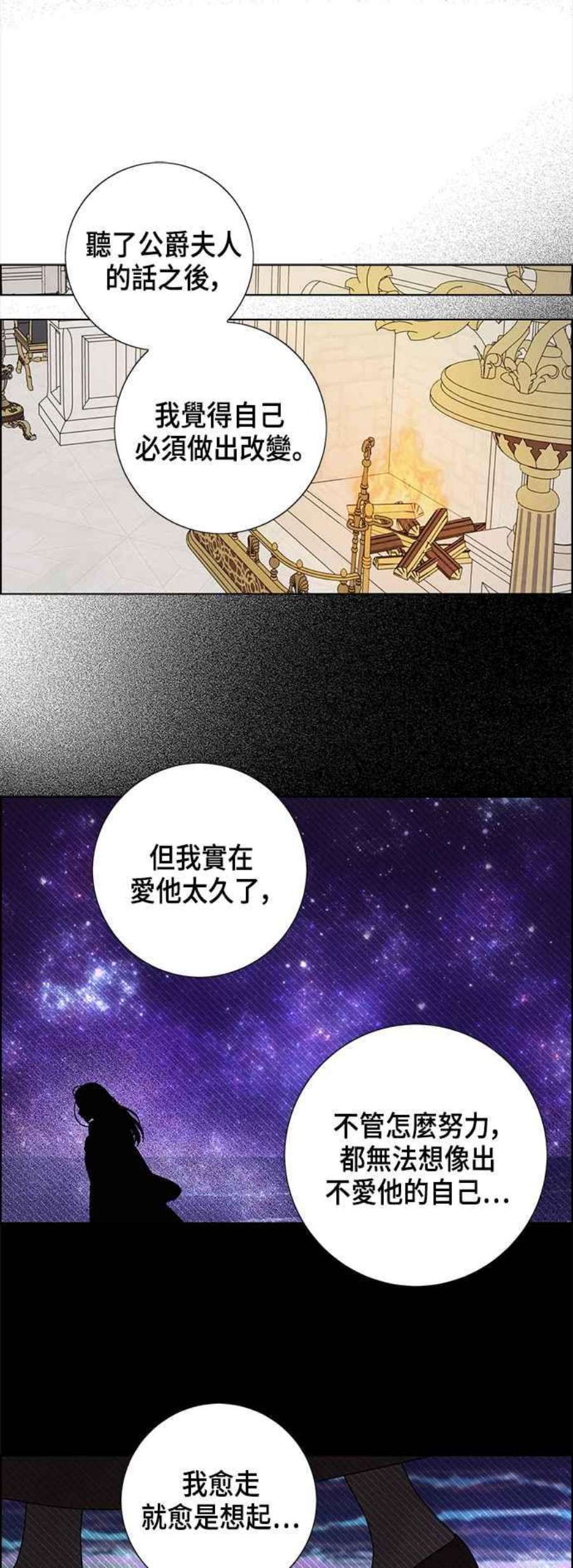 我夺走了公爵的初夜外传 第12话