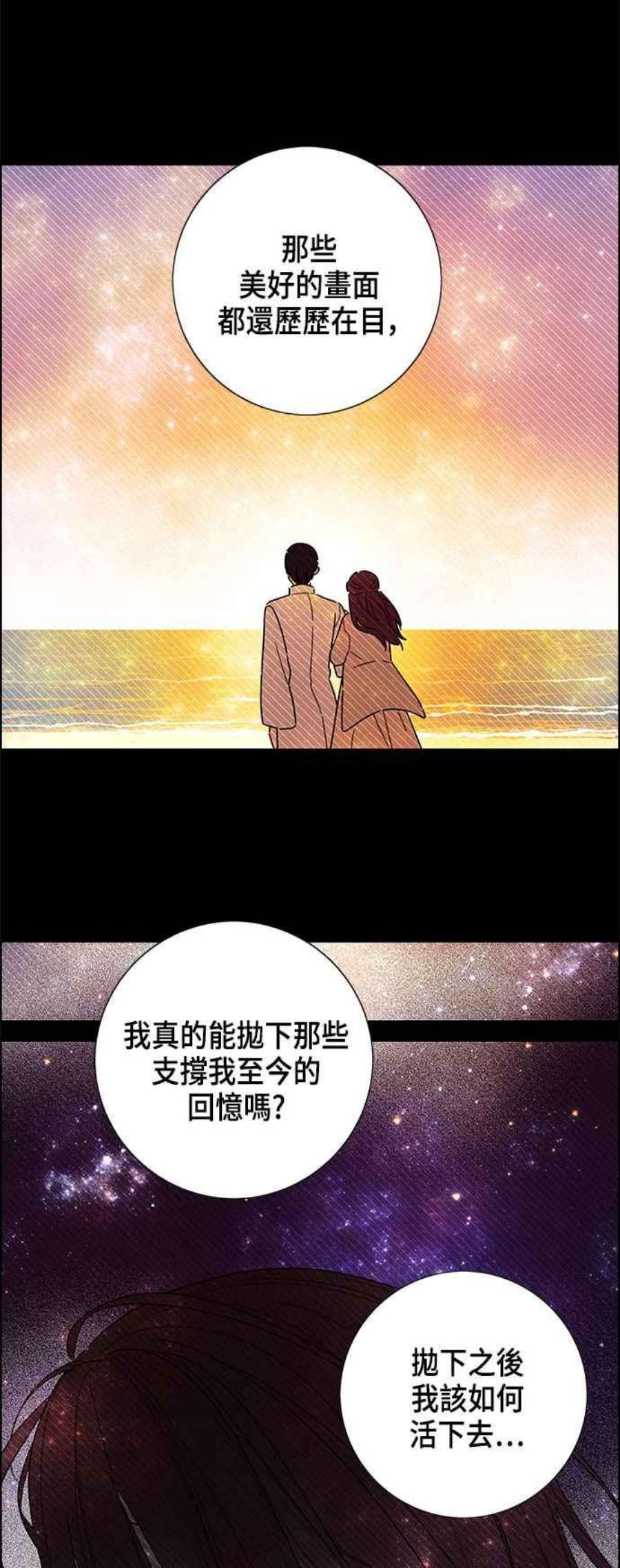 我夺走了公爵的初夜外传 第12话