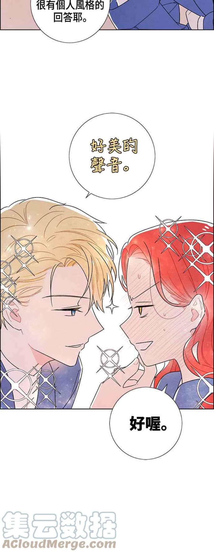 我夺走了公爵的初夜外传 第12话