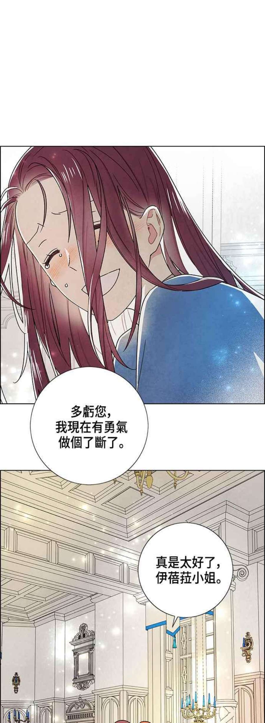 我夺走了公爵的初夜外传 第12话