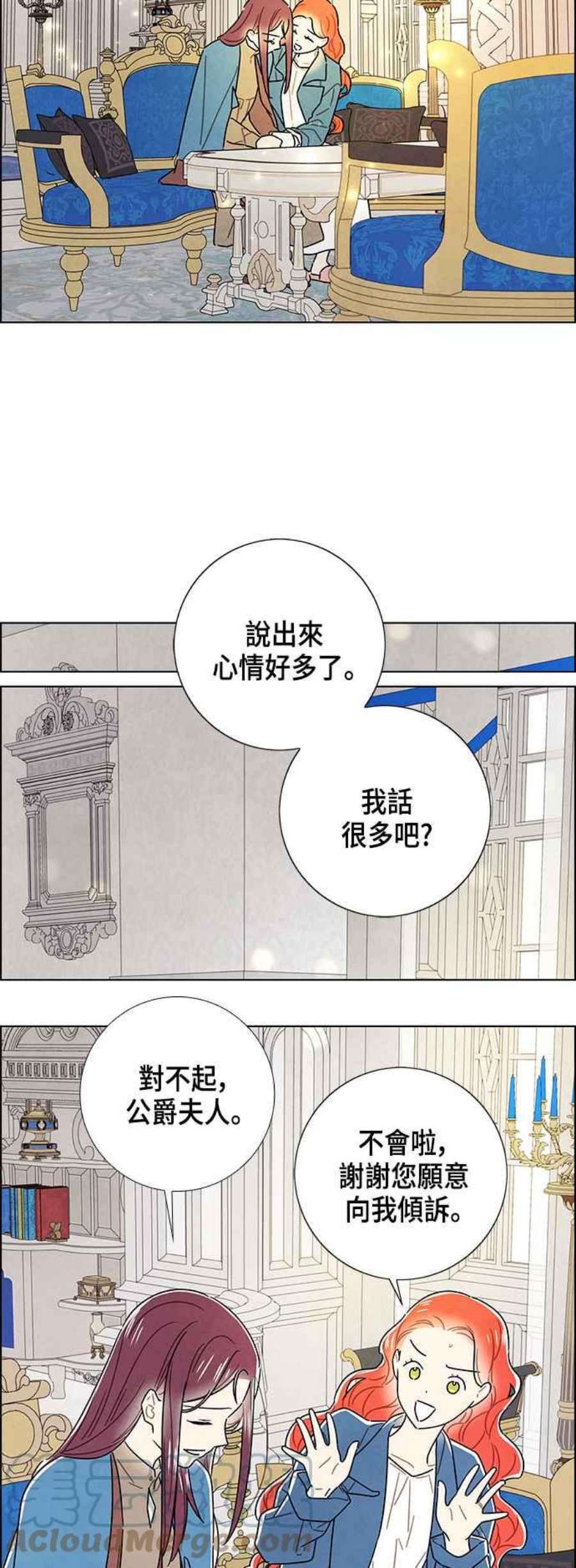 我夺走了公爵的初夜外传 第12话