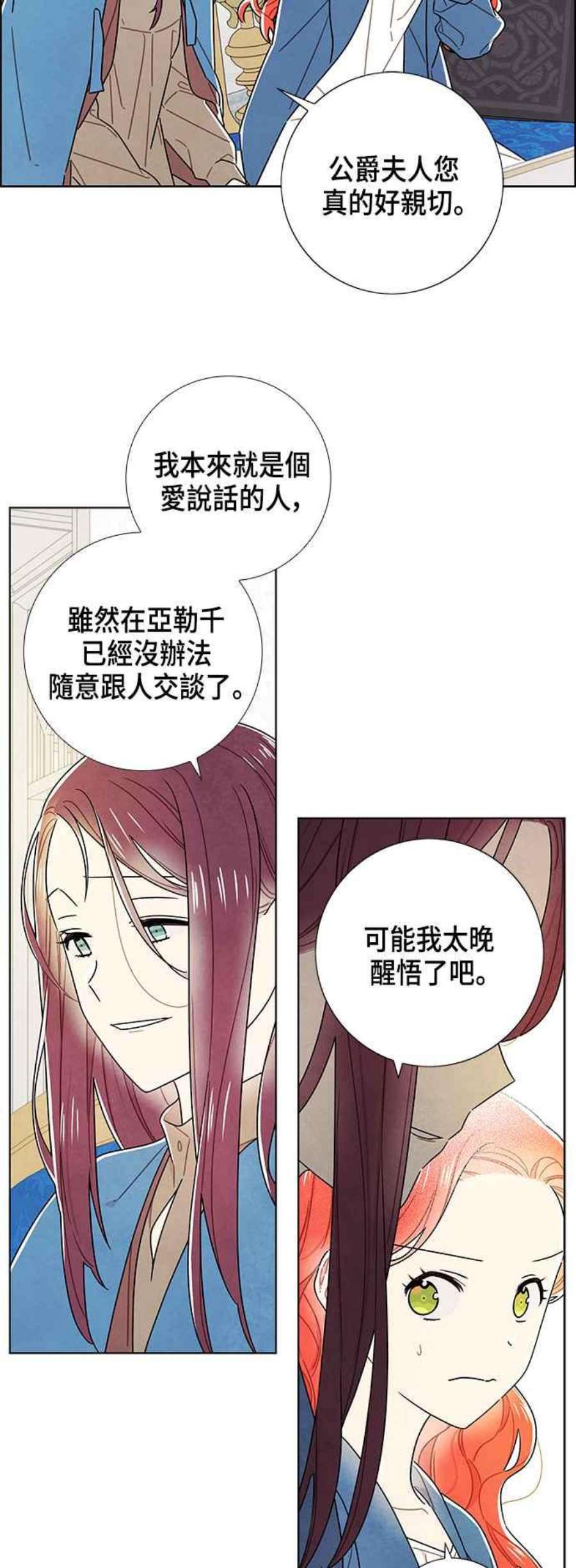 我夺走了公爵的初夜外传 第12话