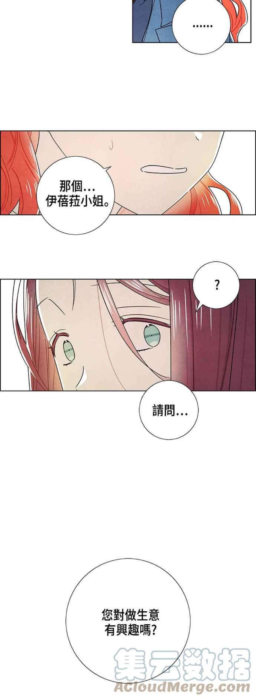 我夺走了公爵的初夜外传 第12话