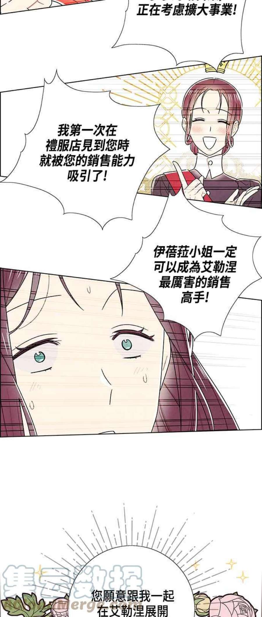 我夺走了公爵的初夜外传 第12话