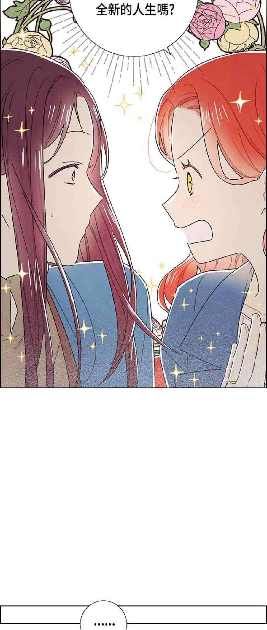 我夺走了公爵的初夜外传 第12话