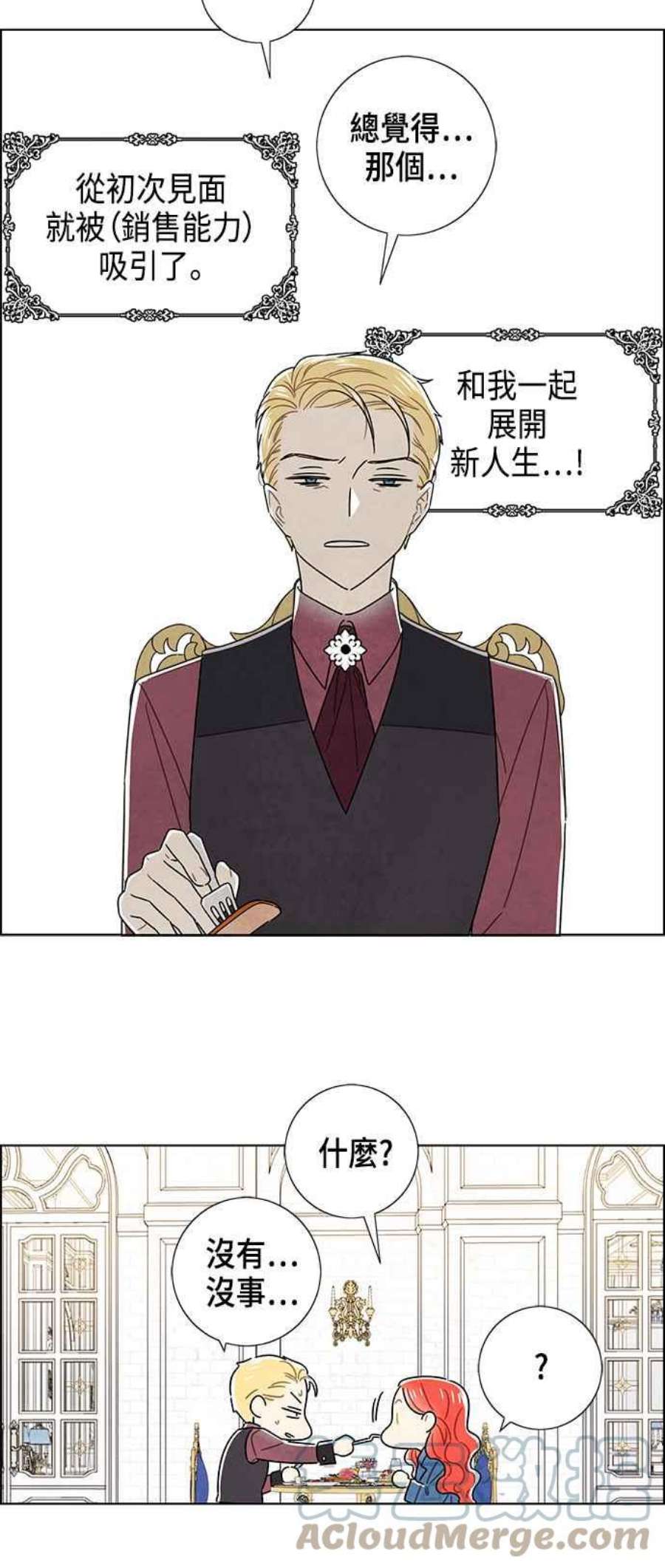 我夺走了公爵的初夜外传 第12话