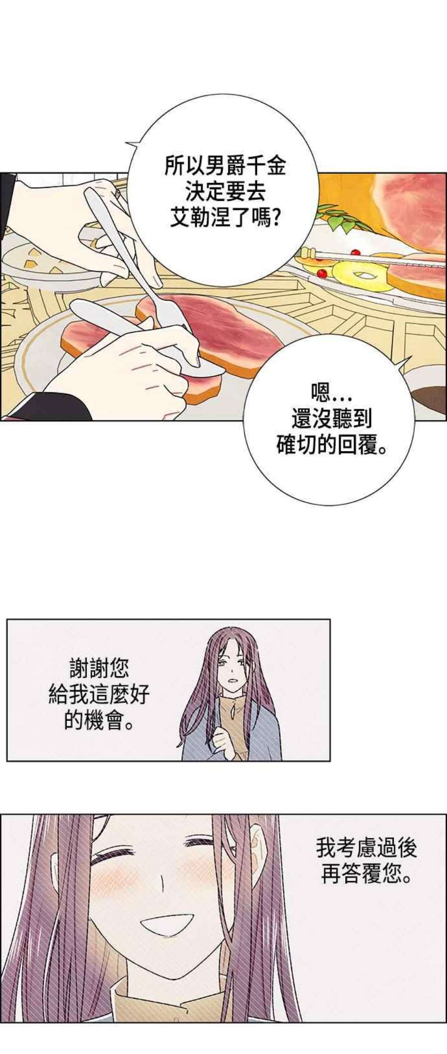 我夺走了公爵的初夜外传 第12话