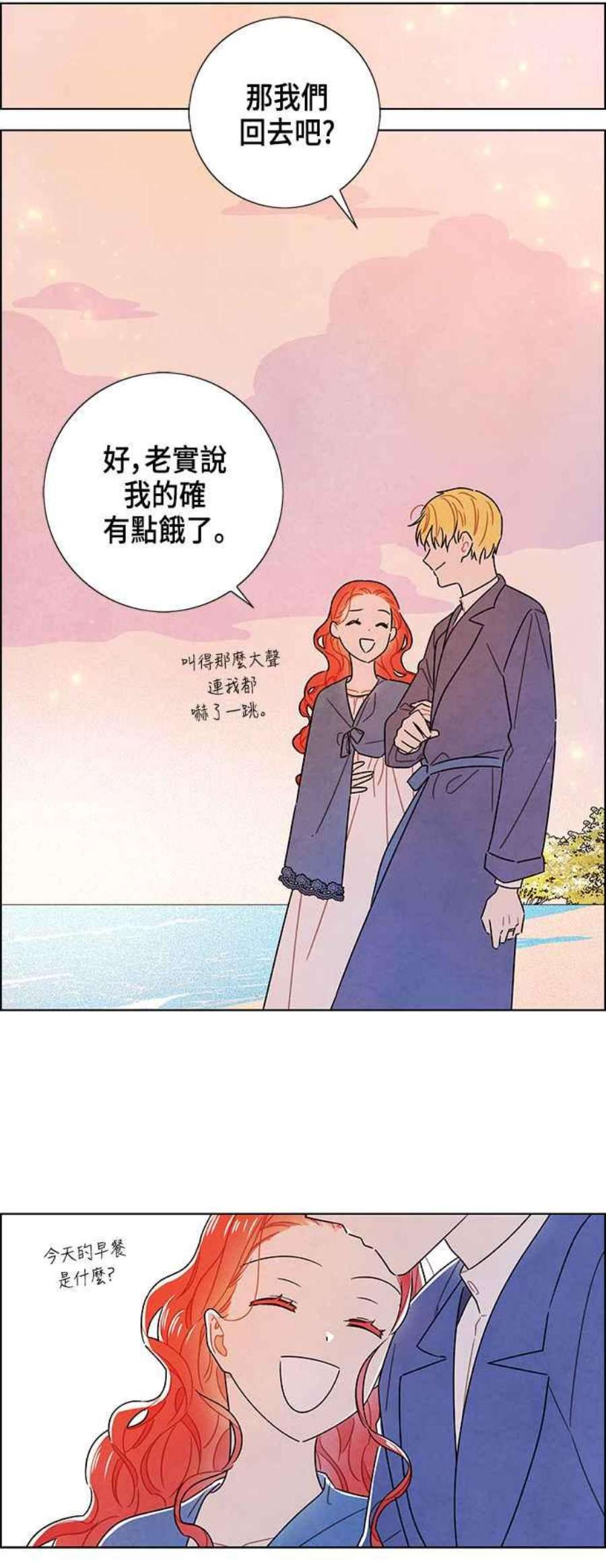 我夺走了公爵的初夜外传 第12话