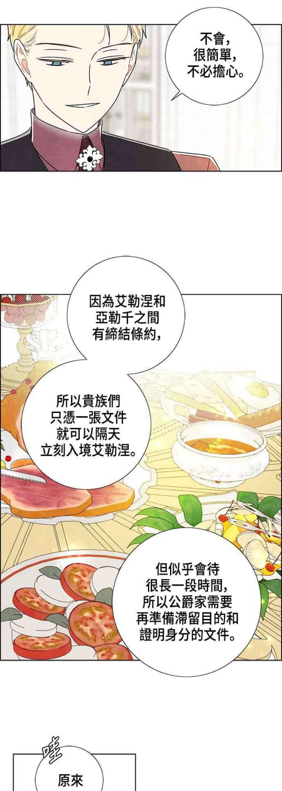 我夺走了公爵的初夜外传 第12话