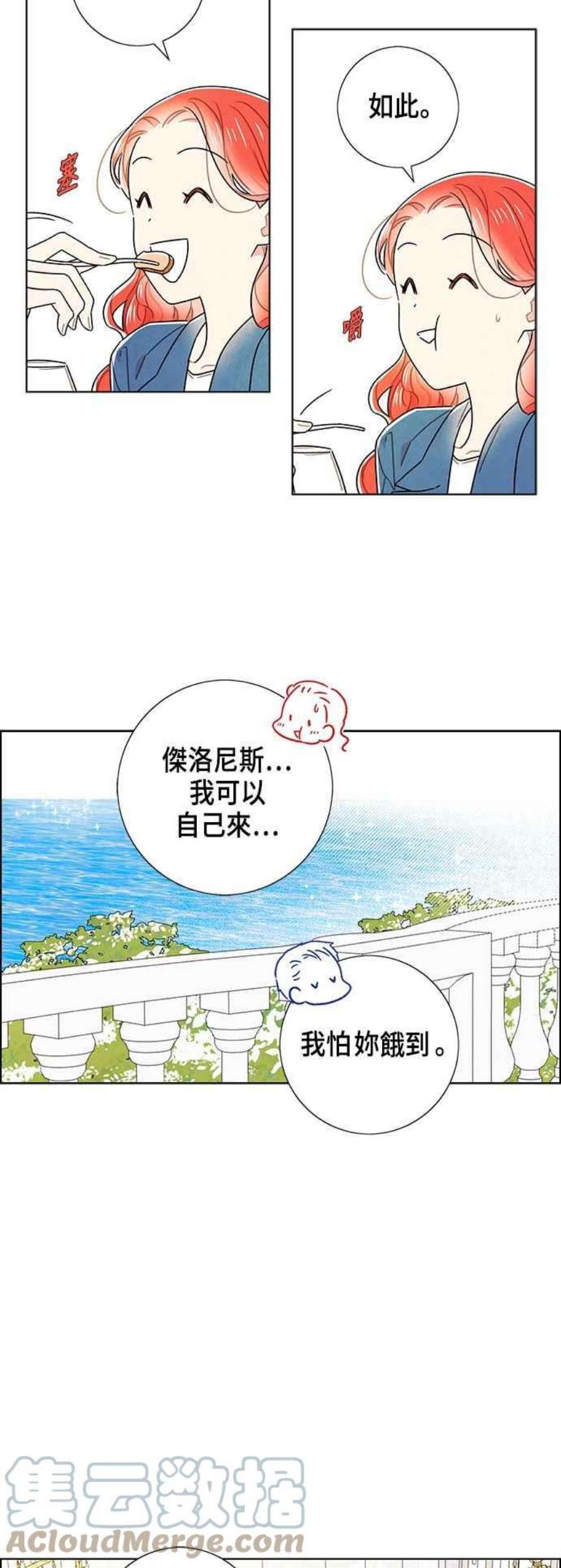 我夺走了公爵的初夜外传 第12话