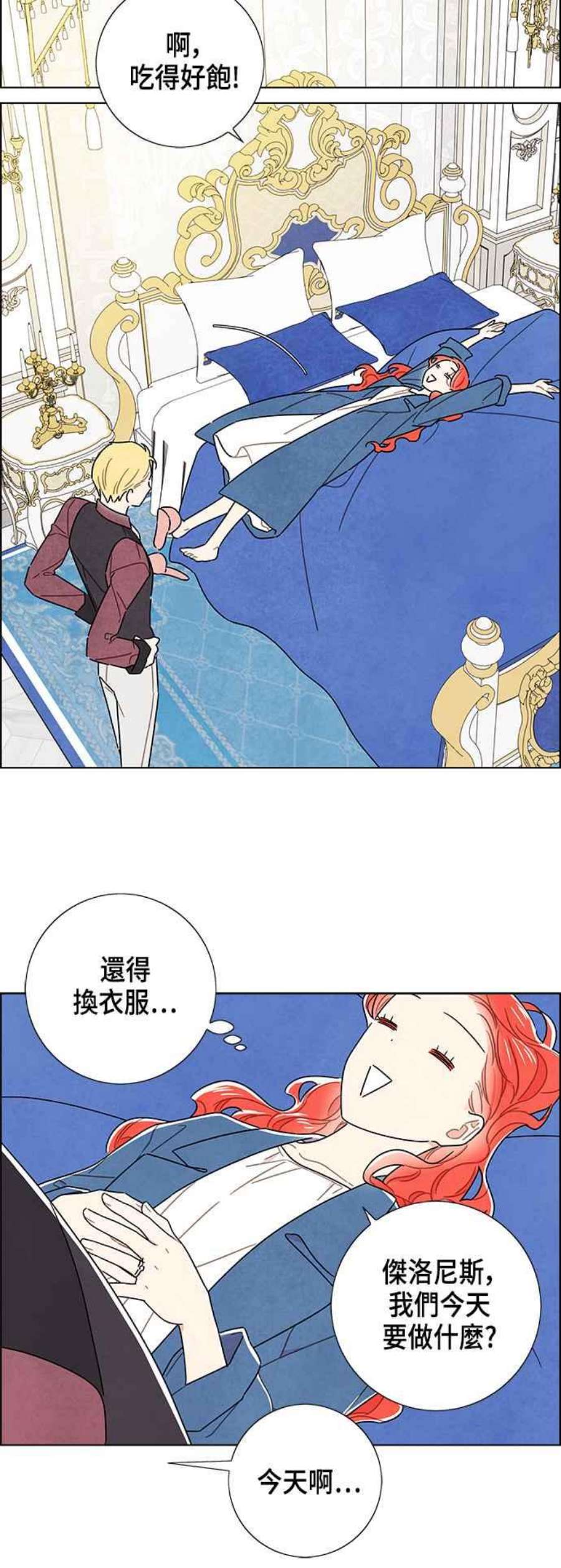 我夺走了公爵的初夜外传 第12话