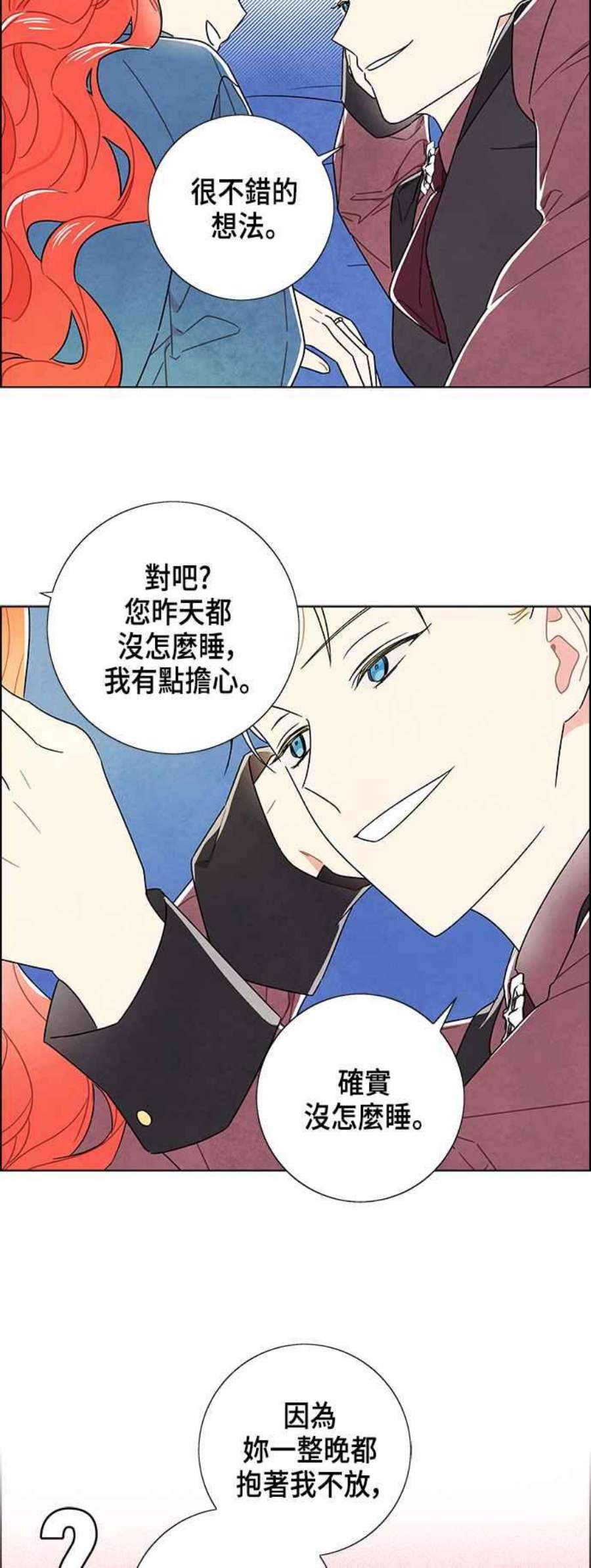 我夺走了公爵的初夜外传 第12话