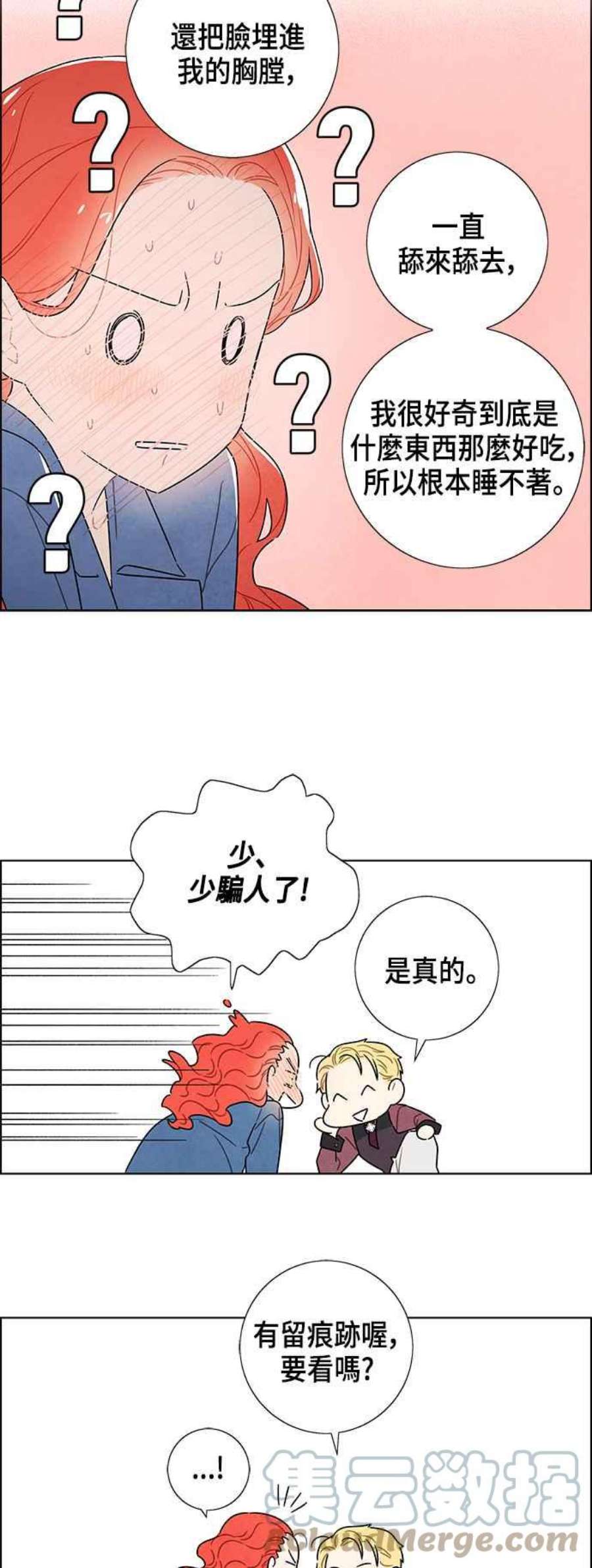 我夺走了公爵的初夜外传 第12话