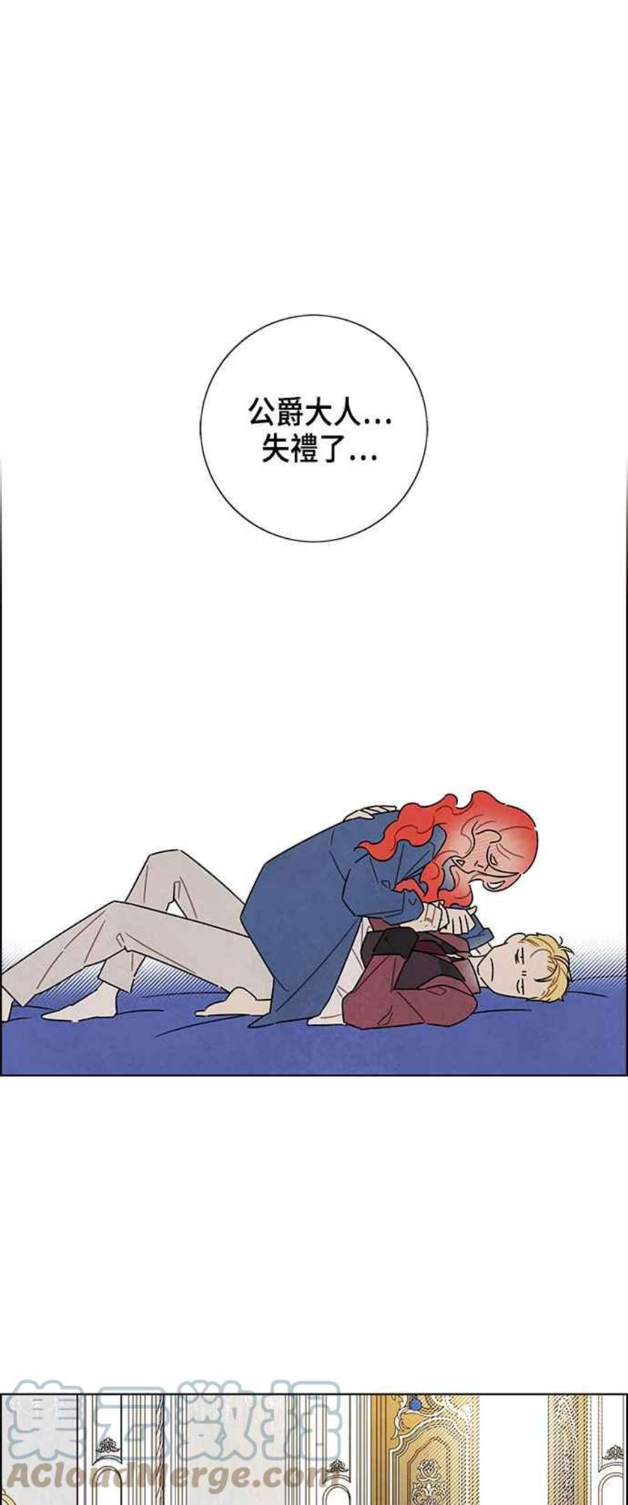 我夺走了公爵的初夜外传 第12话