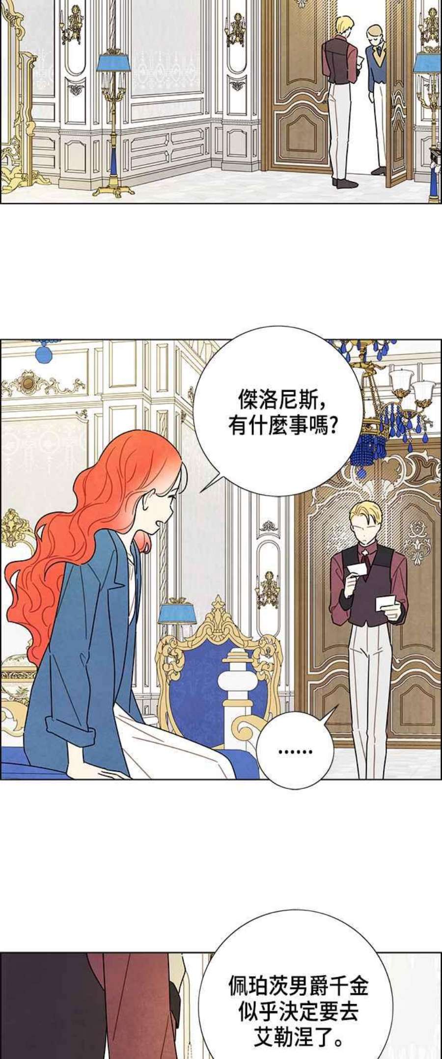 我夺走了公爵的初夜外传 第12话