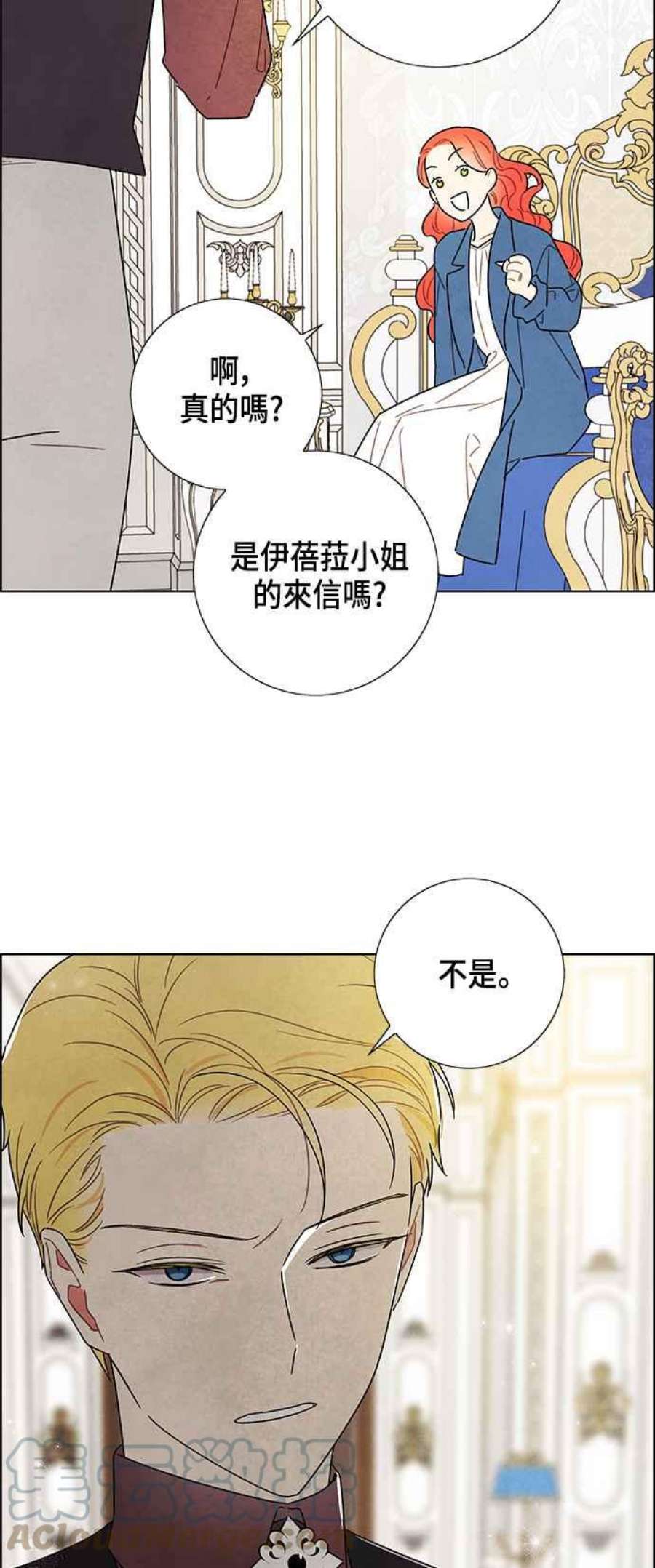 我夺走了公爵的初夜外传 第12话