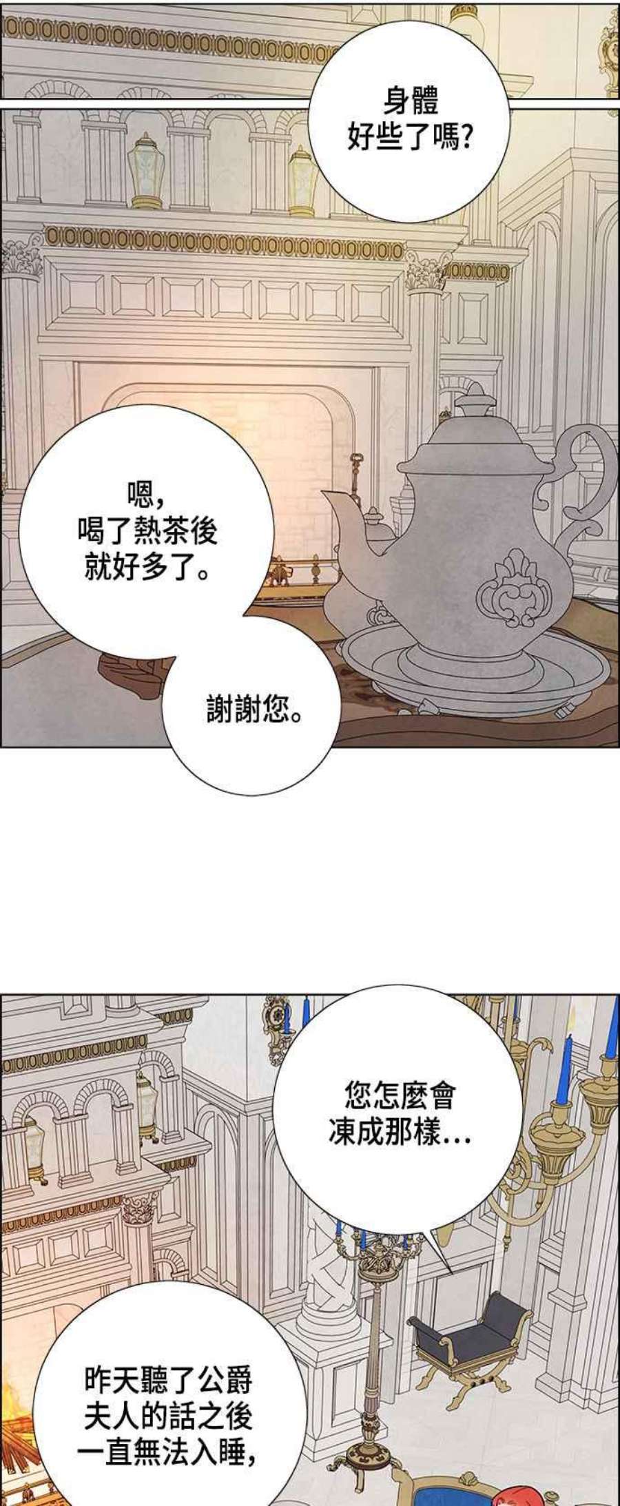 我夺走了公爵的初夜外传 第12话