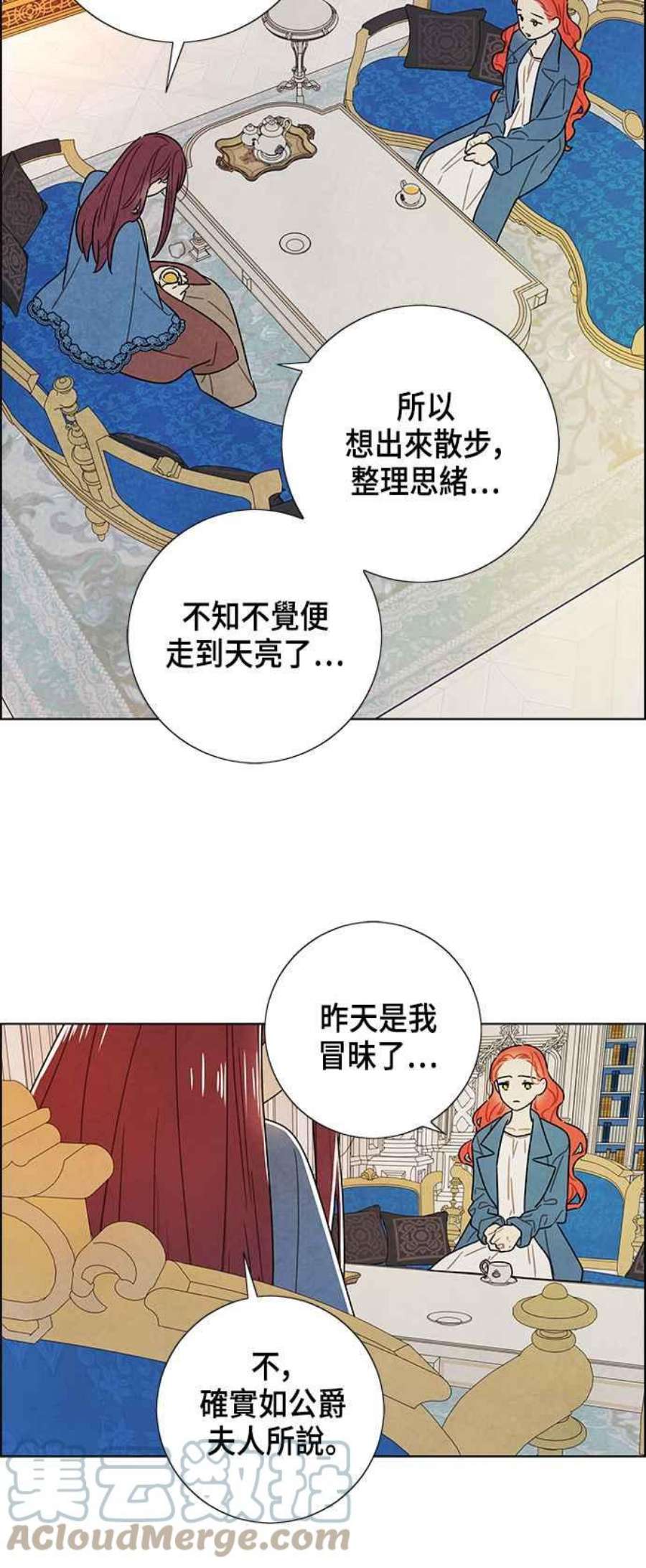 我夺走了公爵的初夜外传 第12话