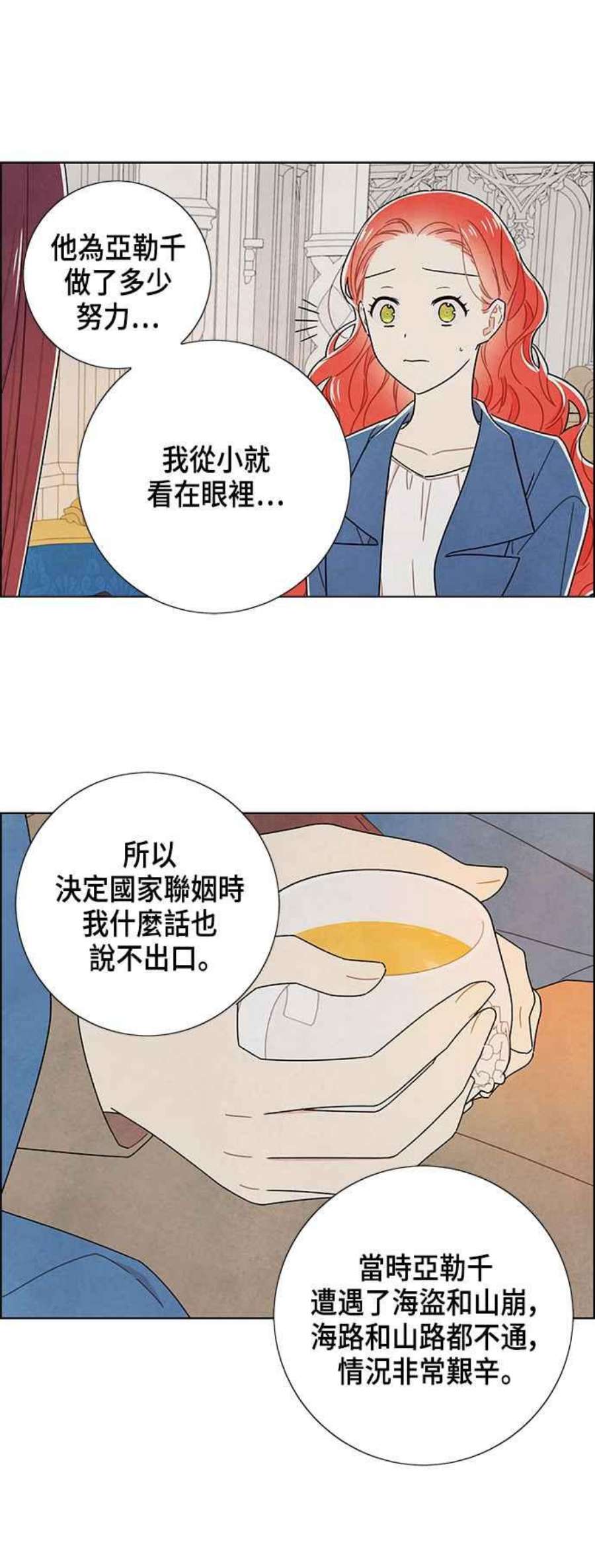 我夺走了公爵的初夜外传 第12话