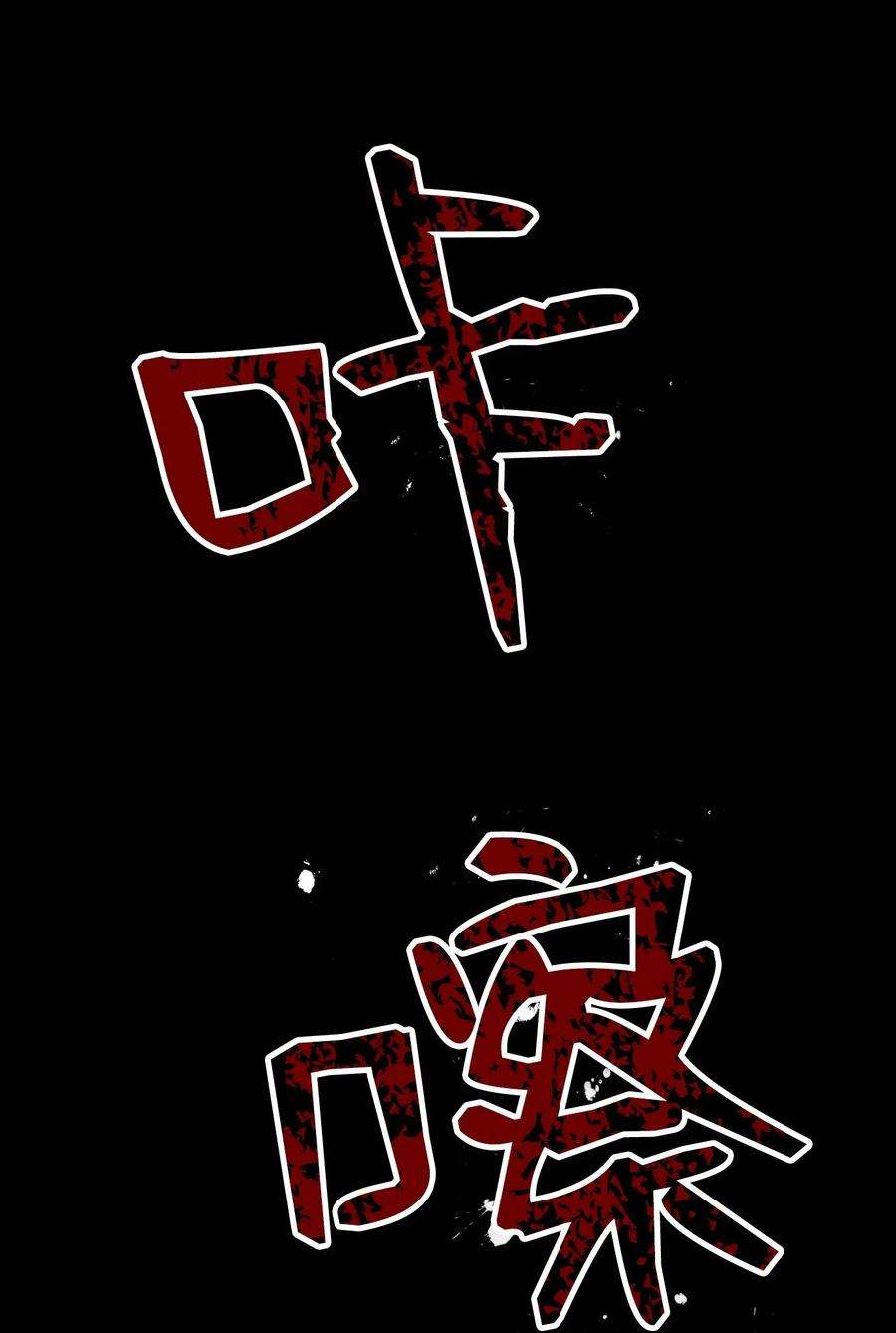 从1级开始的异世界骑士01 骷髅士兵
