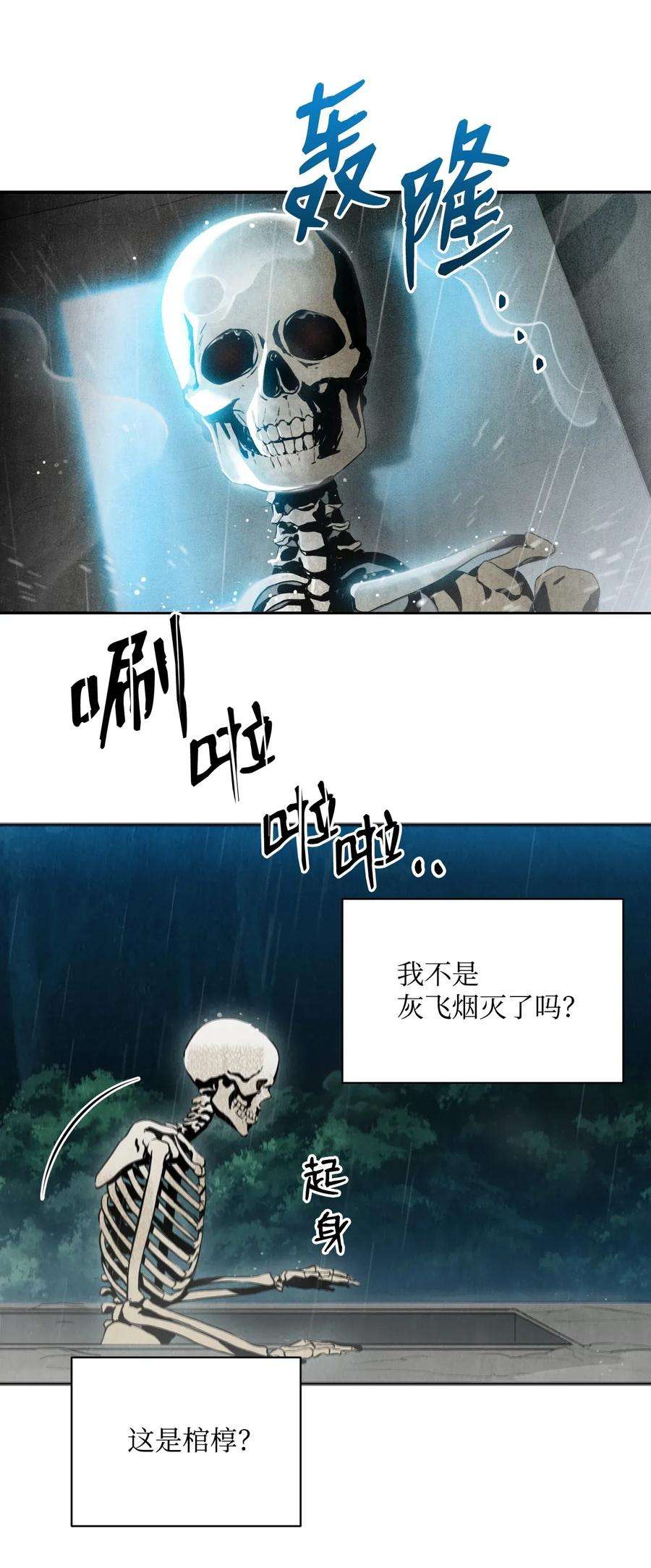 从1级开始的异世界骑士01 骷髅士兵