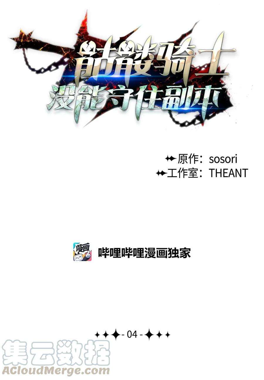 从1级开始的异世界骑士04 守护成功