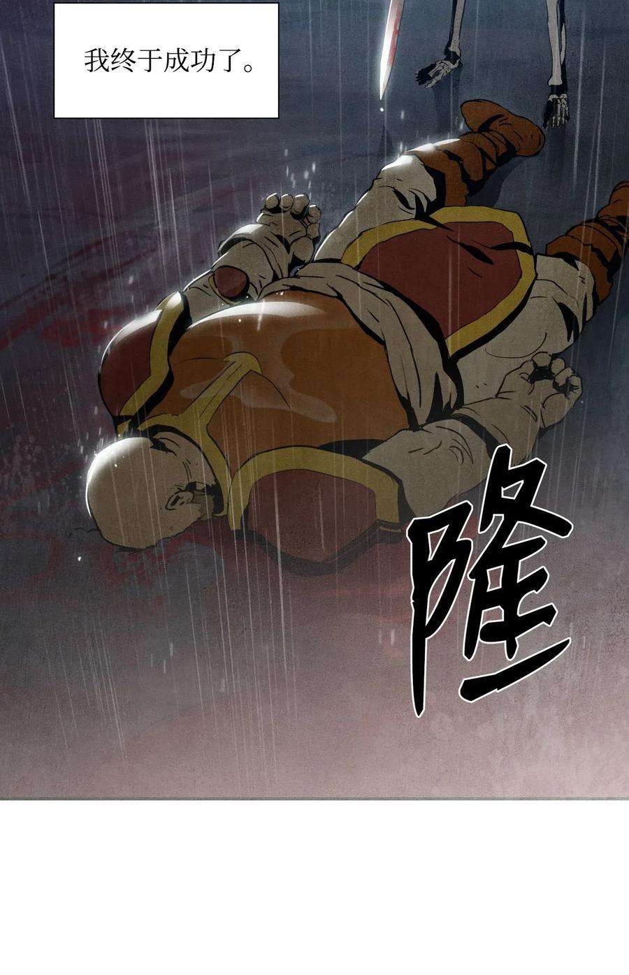 从1级开始的异世界骑士04 守护成功