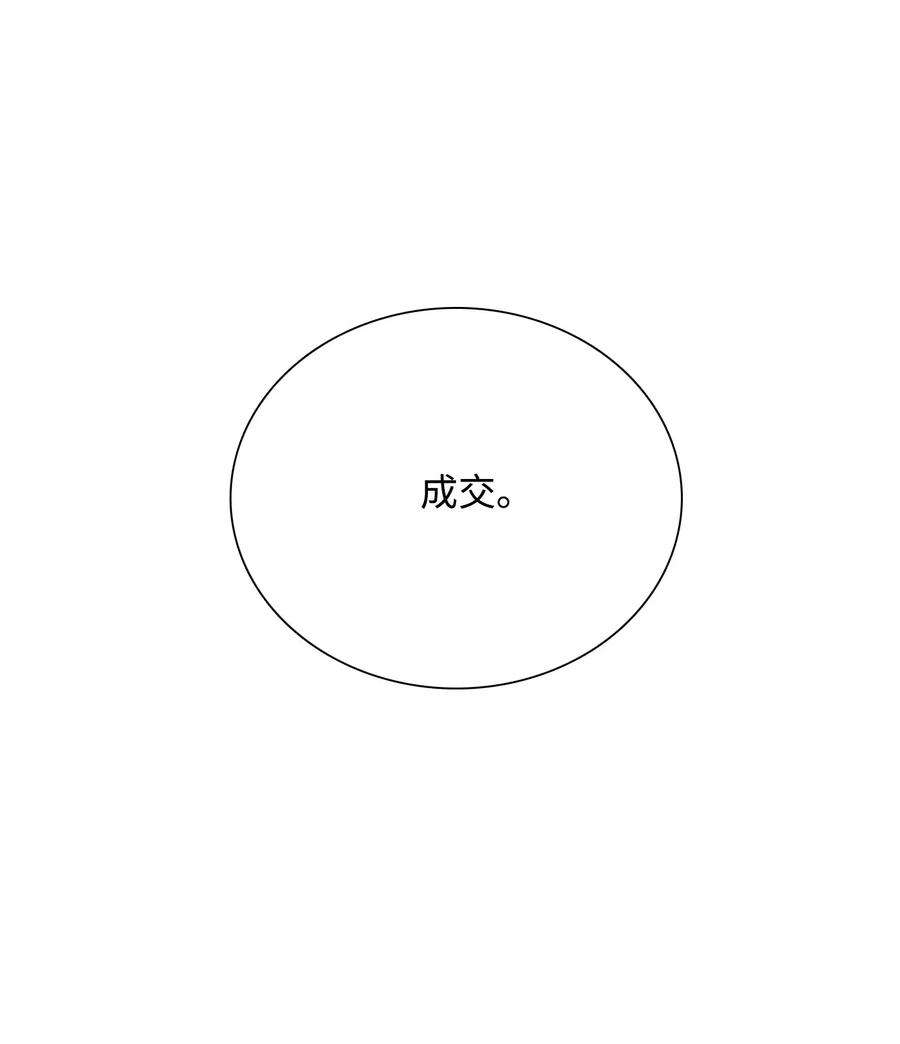 从1级开始的异世界骑士14 达成交易