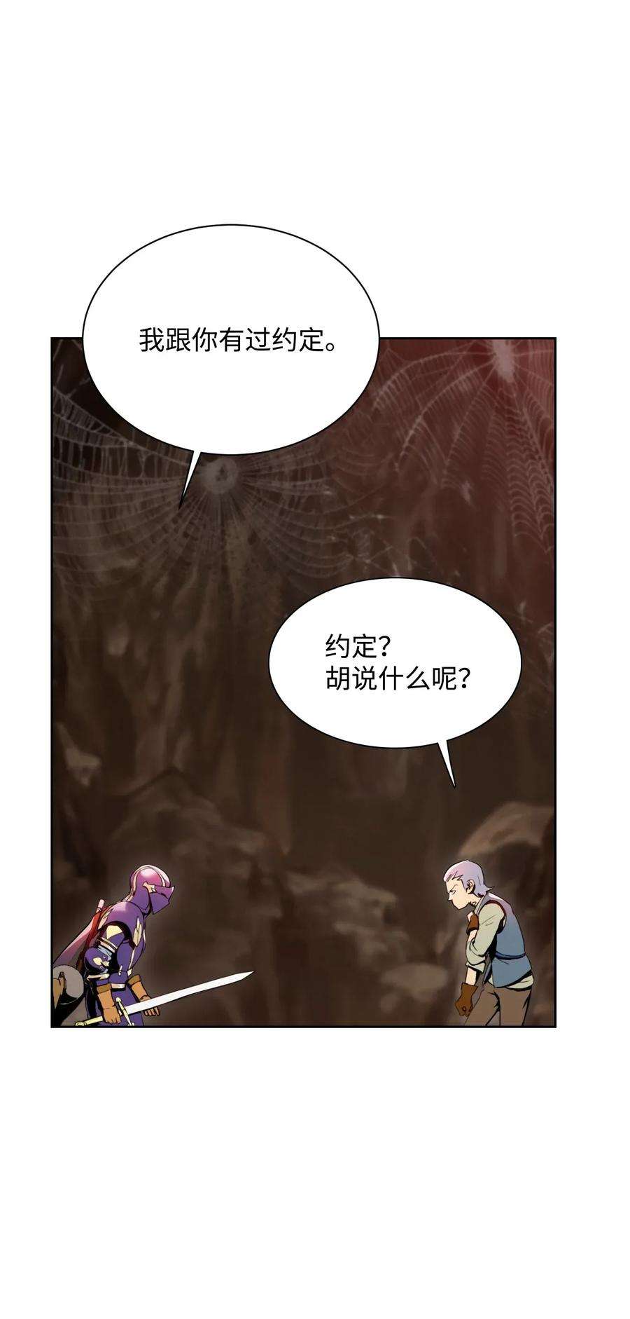 从1级开始的异世界骑士29 睚眦必报