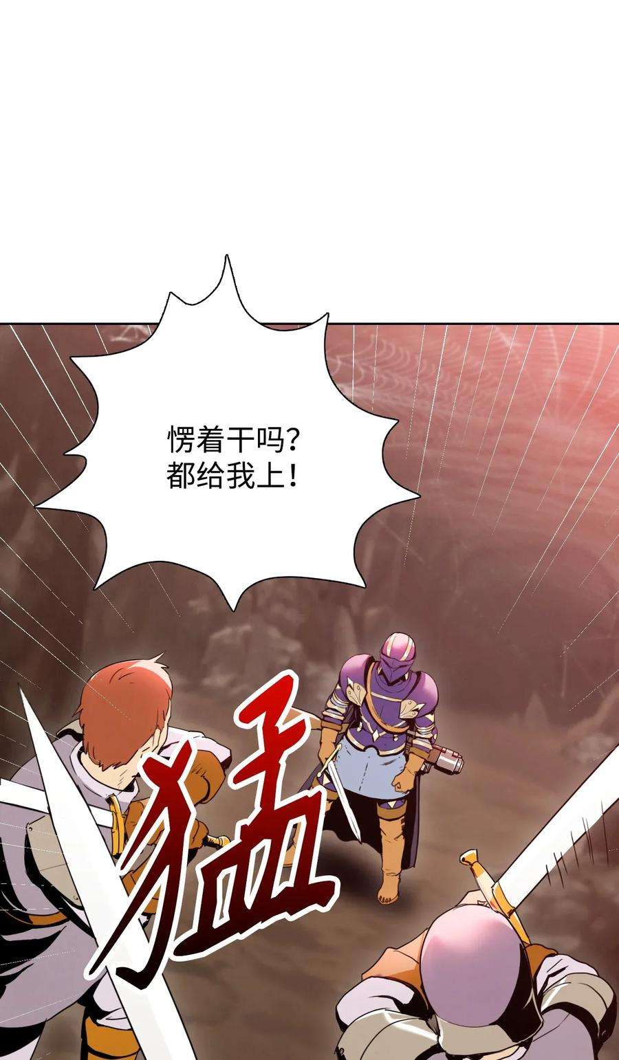 从1级开始的异世界骑士29 睚眦必报