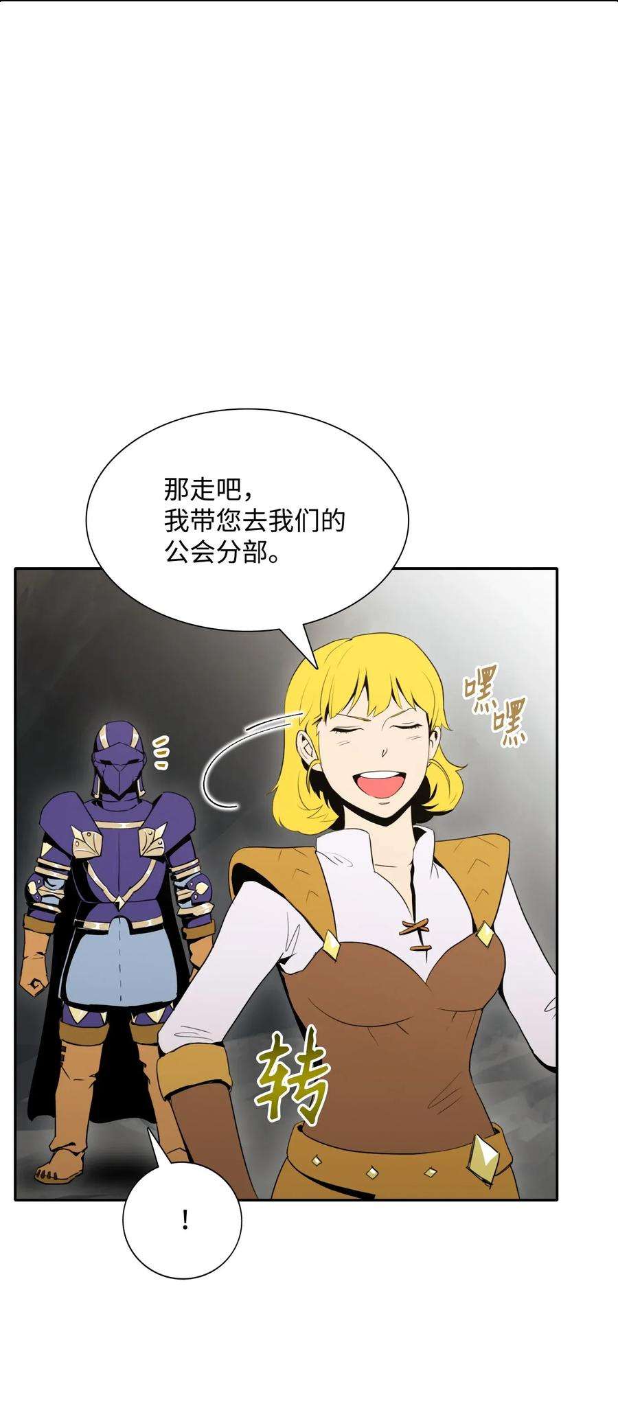 从1级开始的异世界骑士31 公会分部