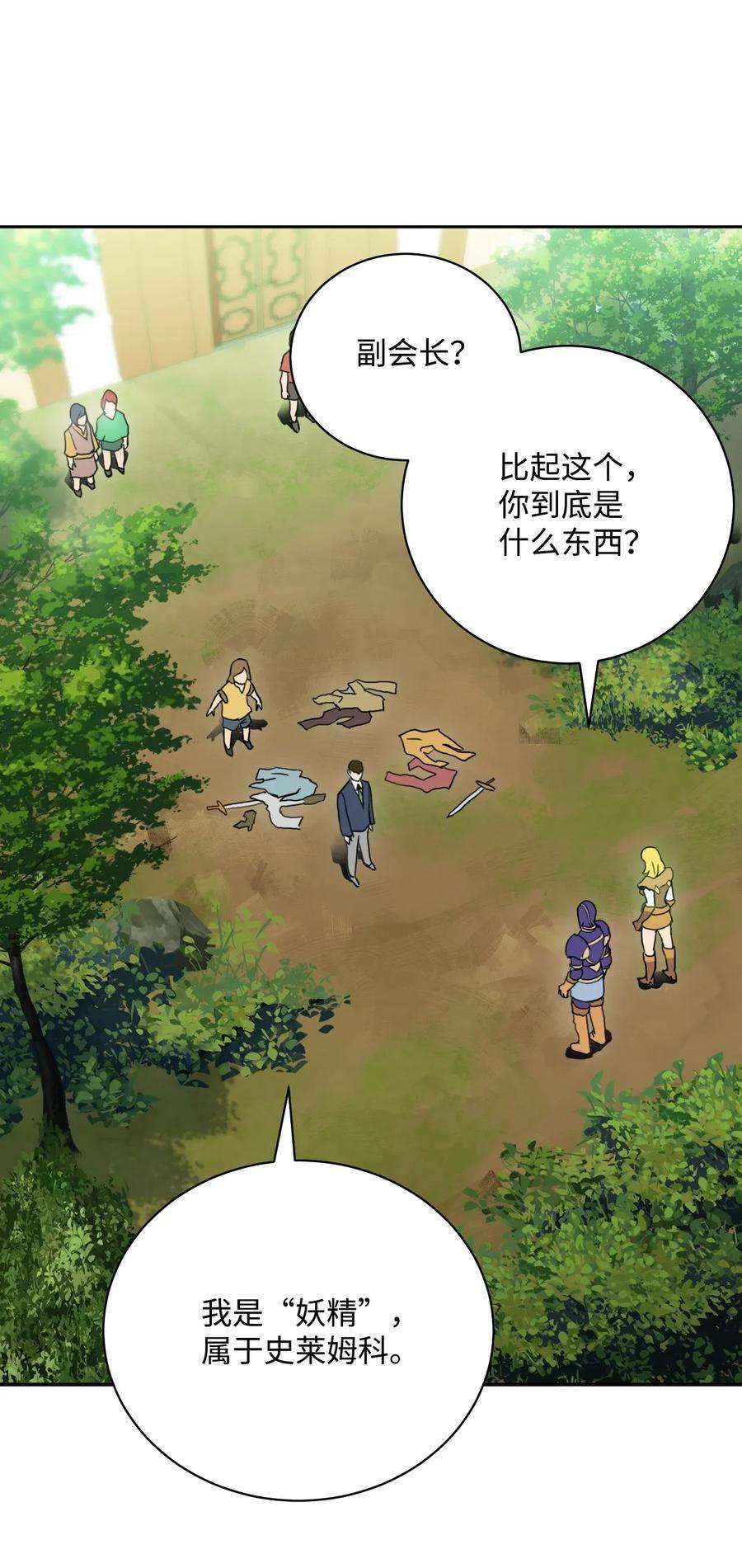 从1级开始的异世界骑士32 史莱姆