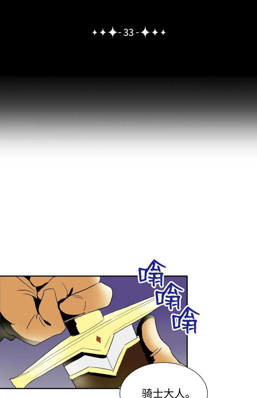 从1级开始的异世界骑士33 正式成员