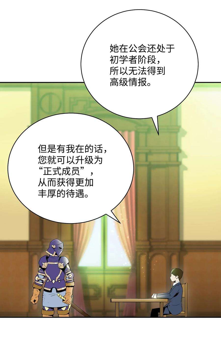 从1级开始的异世界骑士33 正式成员
