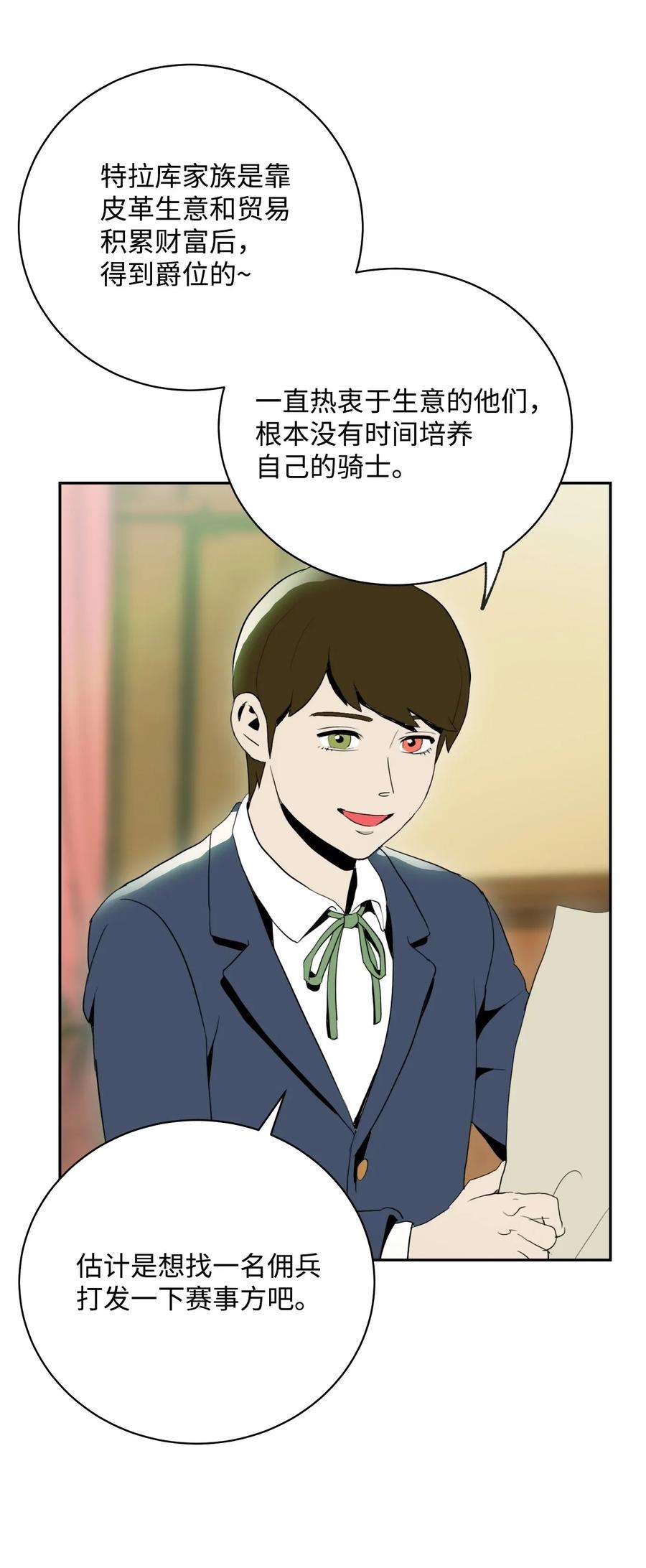 从1级开始的异世界骑士34 斯瓦尔·扎克