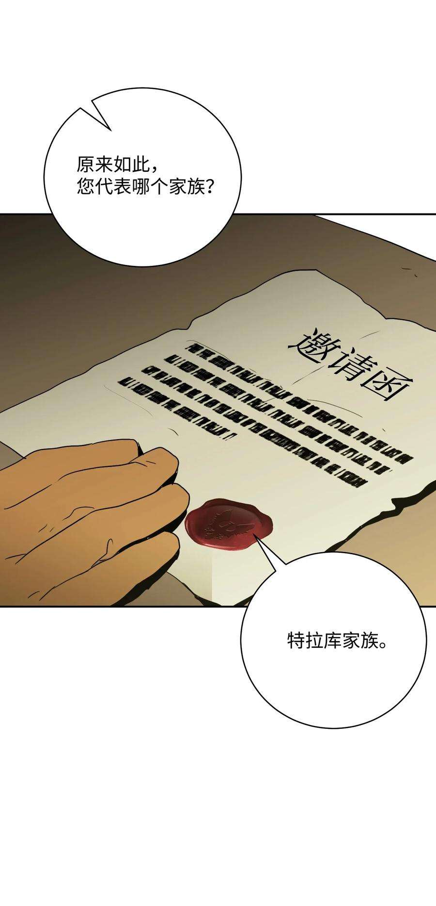 从1级开始的异世界骑士34 斯瓦尔·扎克