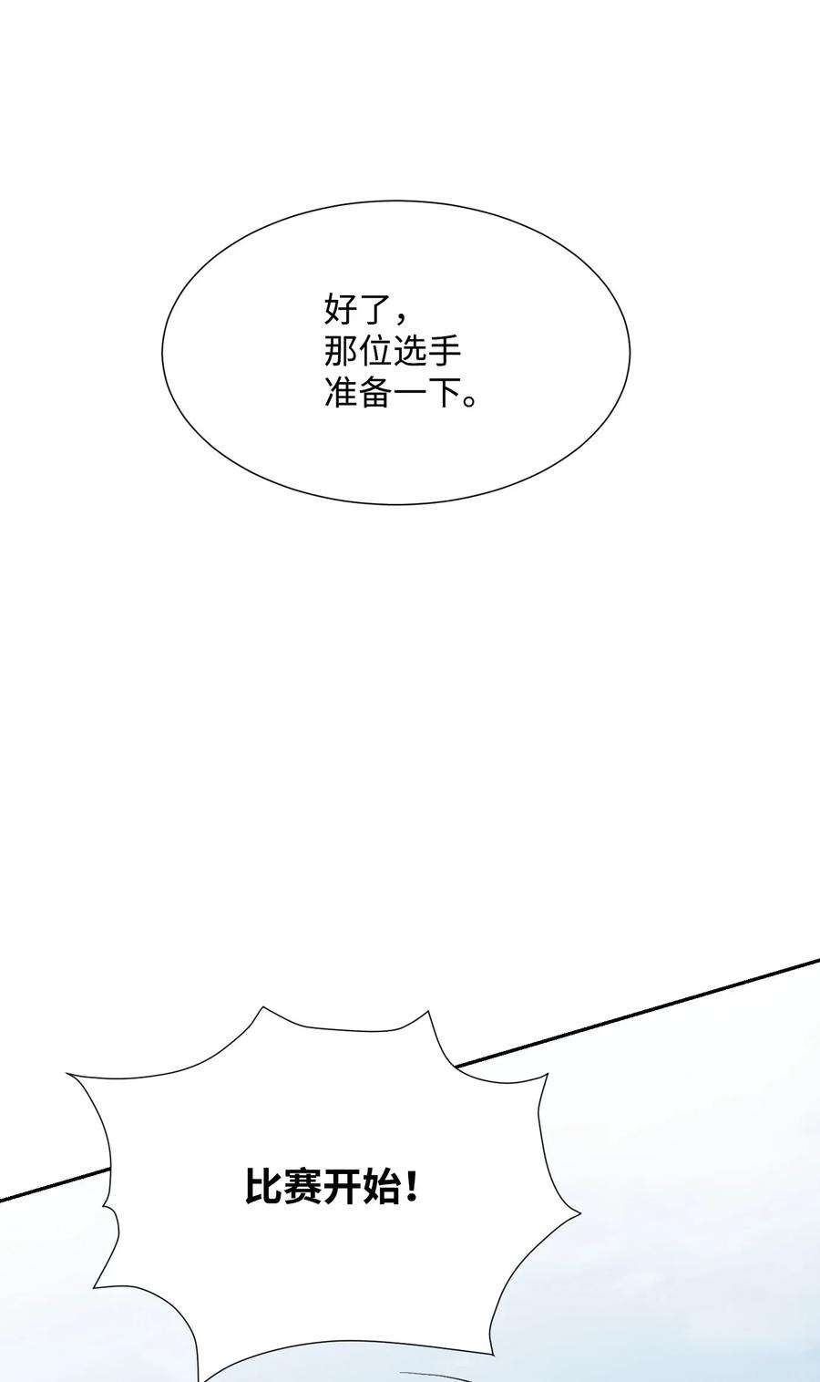 从1级开始的异世界骑士36 武道大会