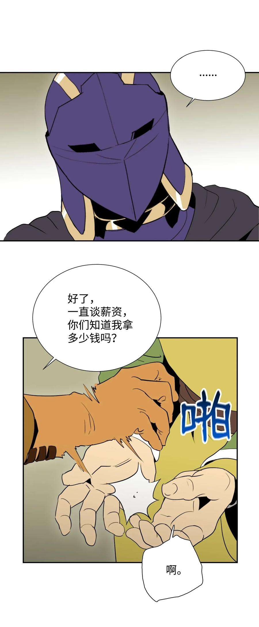 从1级开始的异世界骑士37 前帝国骑士