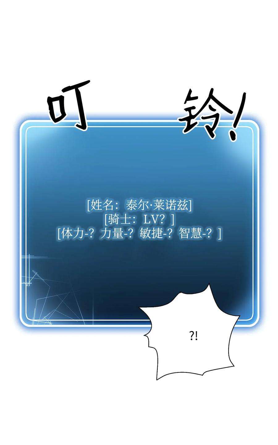 从1级开始的异世界骑士37 前帝国骑士