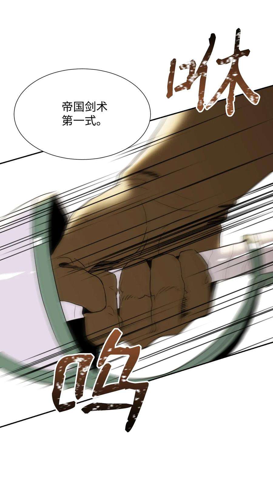 从1级开始的异世界骑士37 前帝国骑士