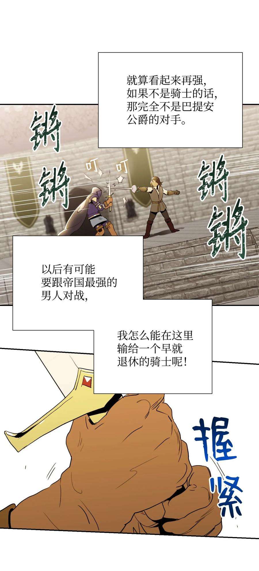 从1级开始的异世界骑士38 势均力敌