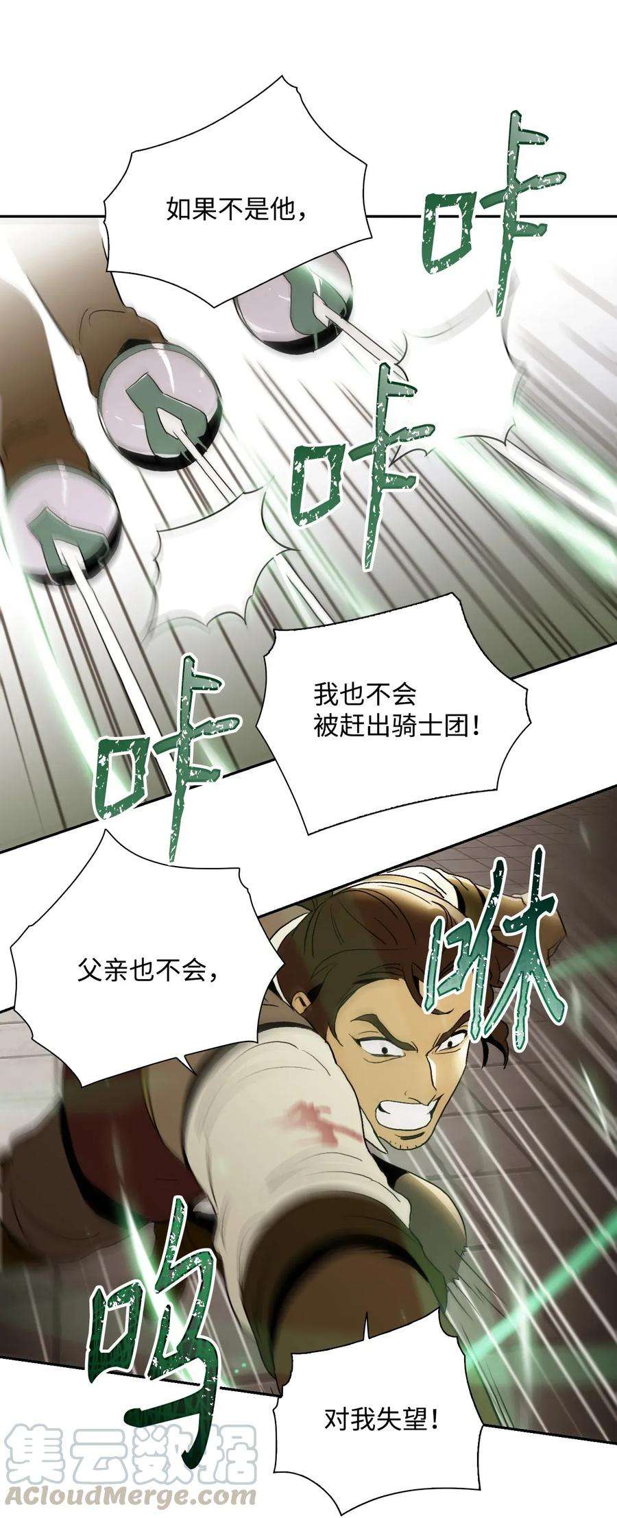 从1级开始的异世界骑士39 剑气