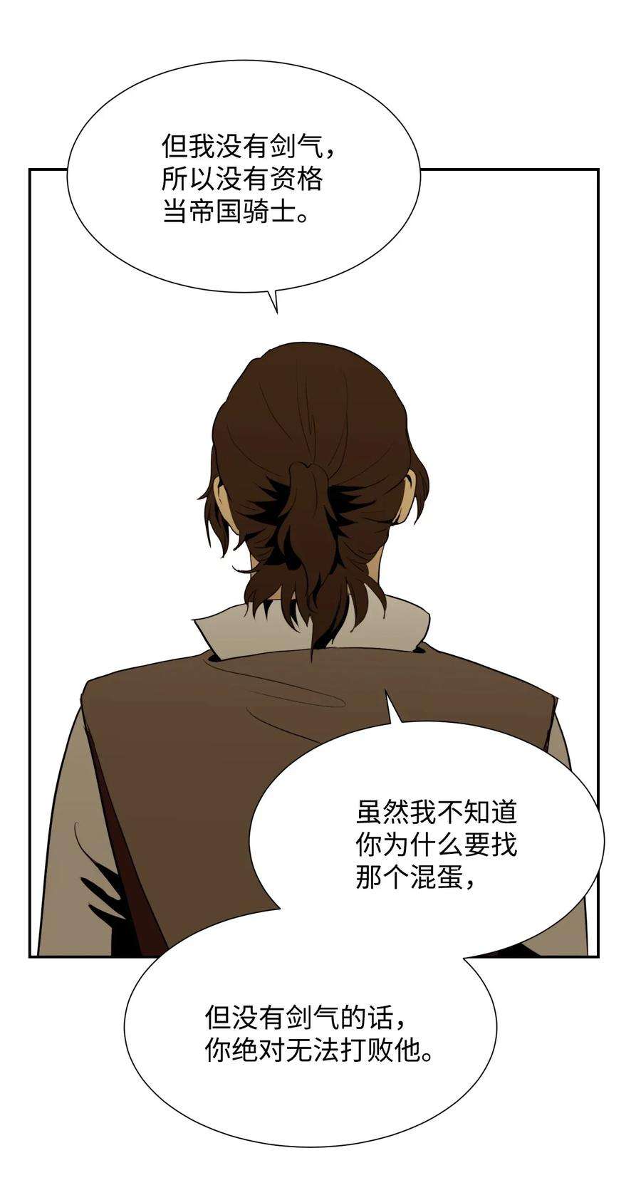 从1级开始的异世界骑士39 剑气