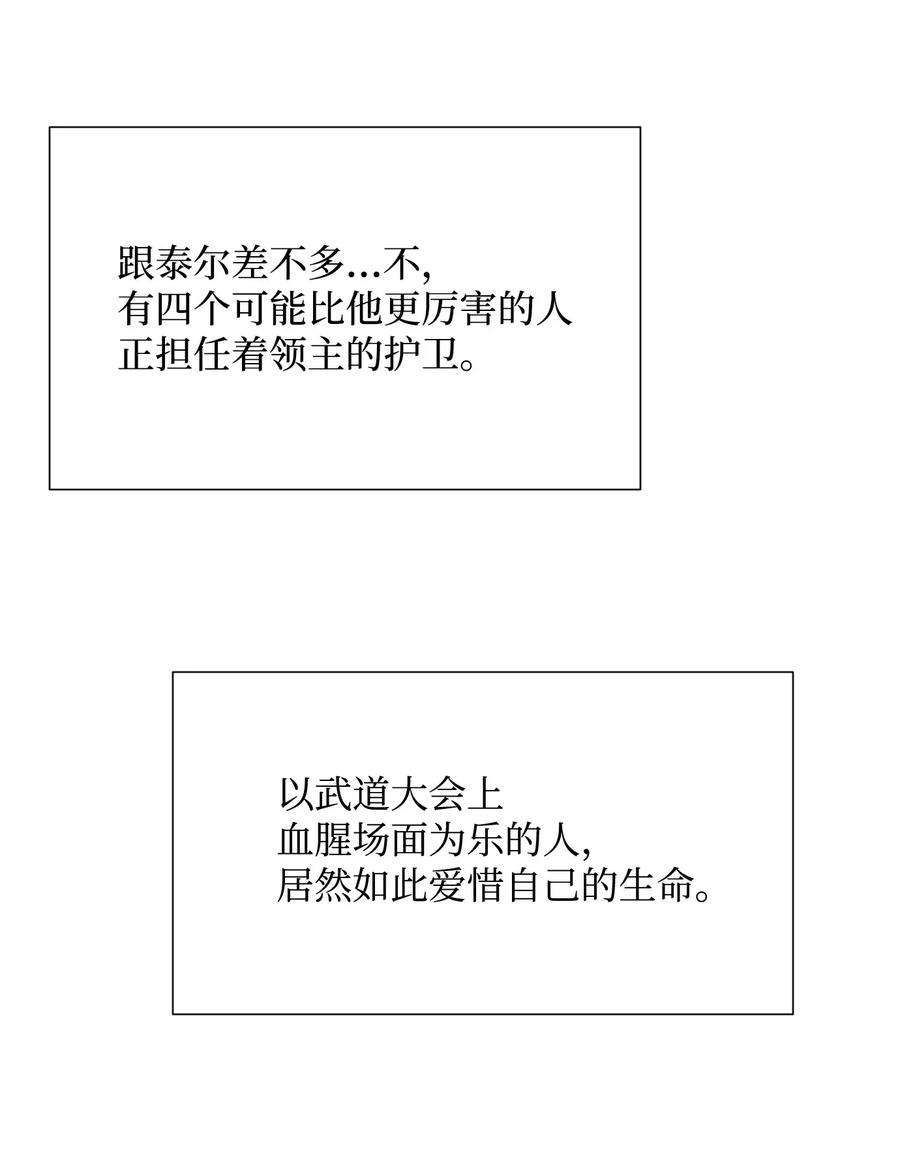 从1级开始的异世界骑士40 领主的邀请