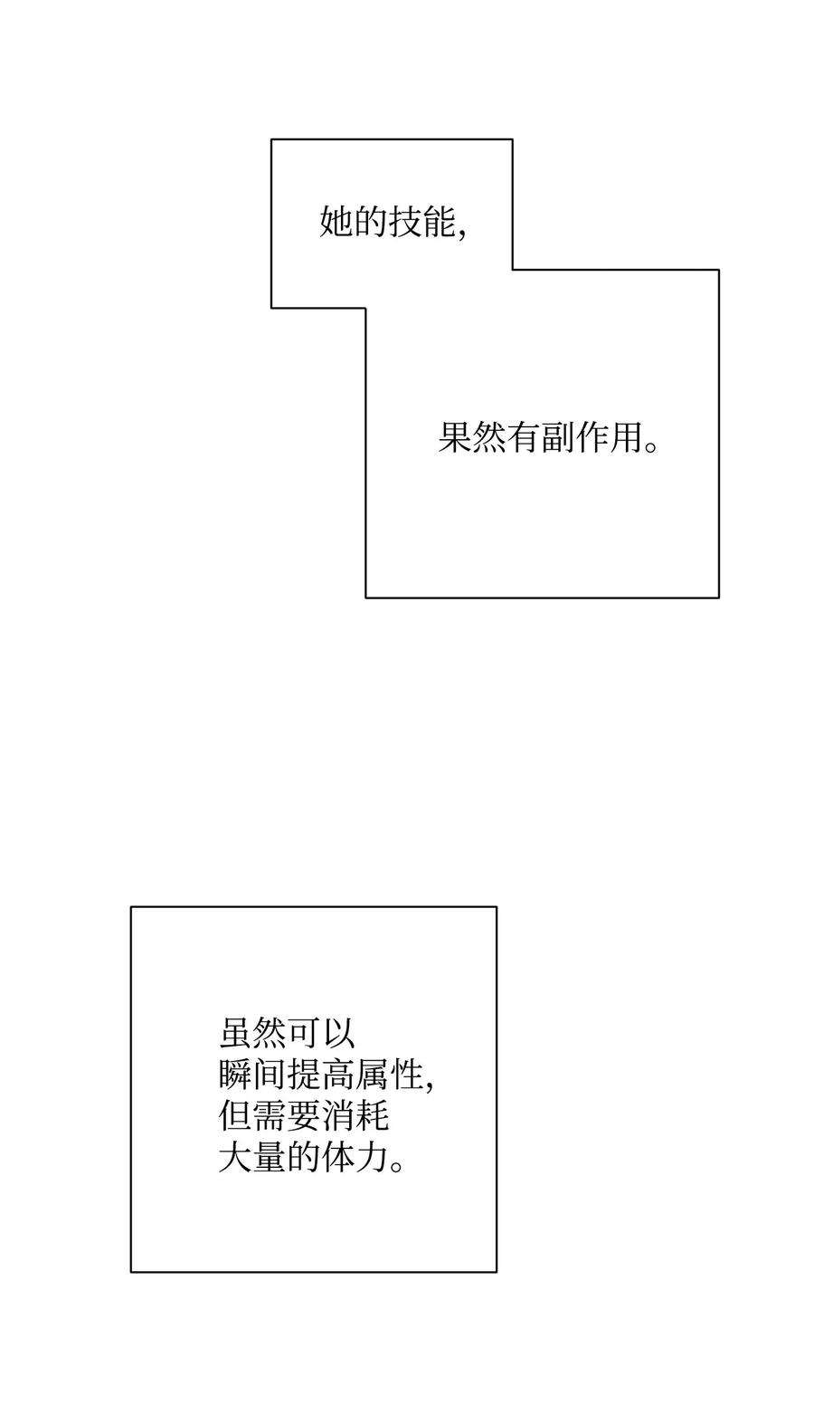 从1级开始的异世界骑士43 给我一次机会