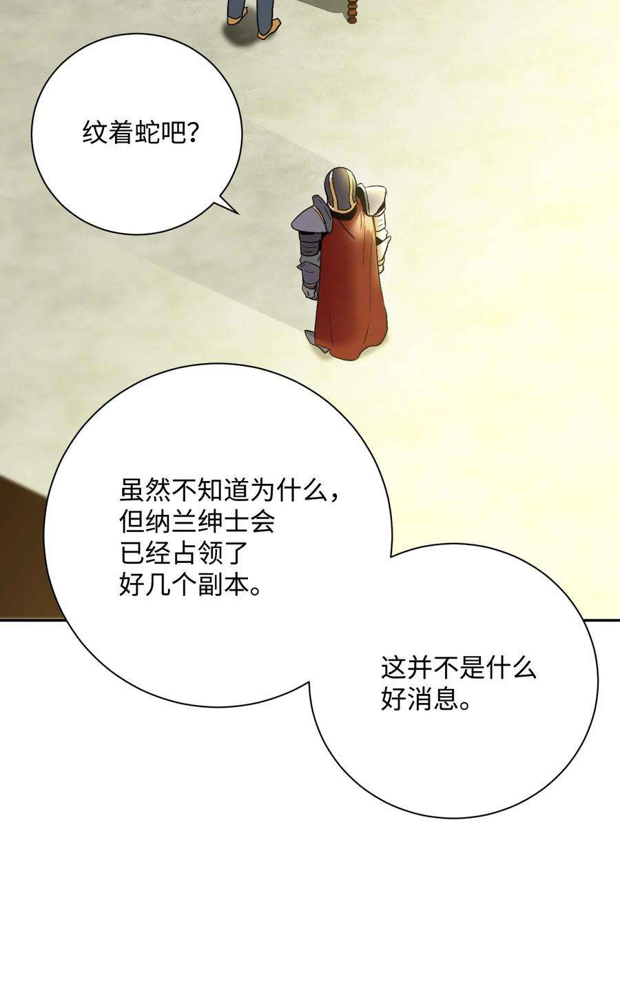 从1级开始的异世界骑士45 掉入陷阱