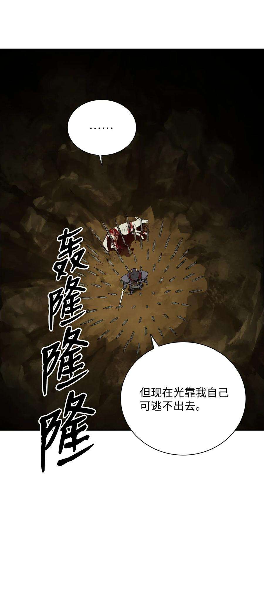 从1级开始的异世界骑士45 掉入陷阱