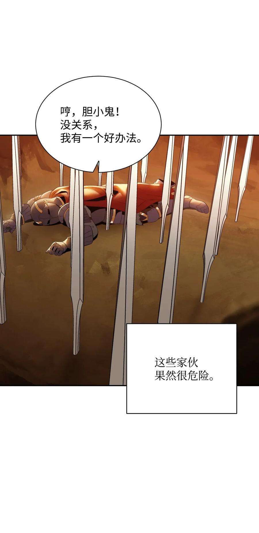 从1级开始的异世界骑士46 假死技能